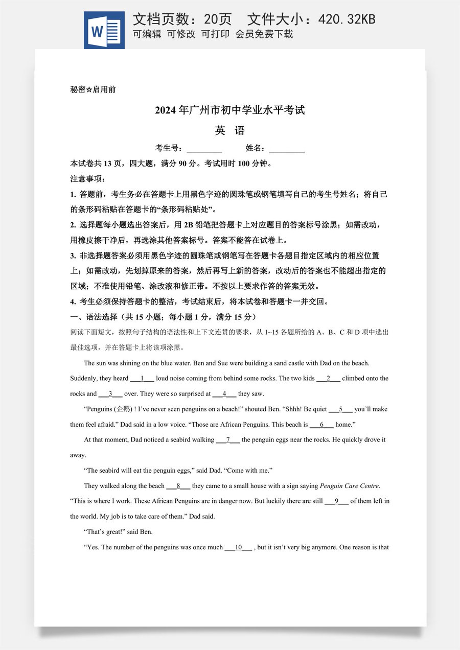 精品解析：2024年广东省广州市中考英语真题（解析版）.docx