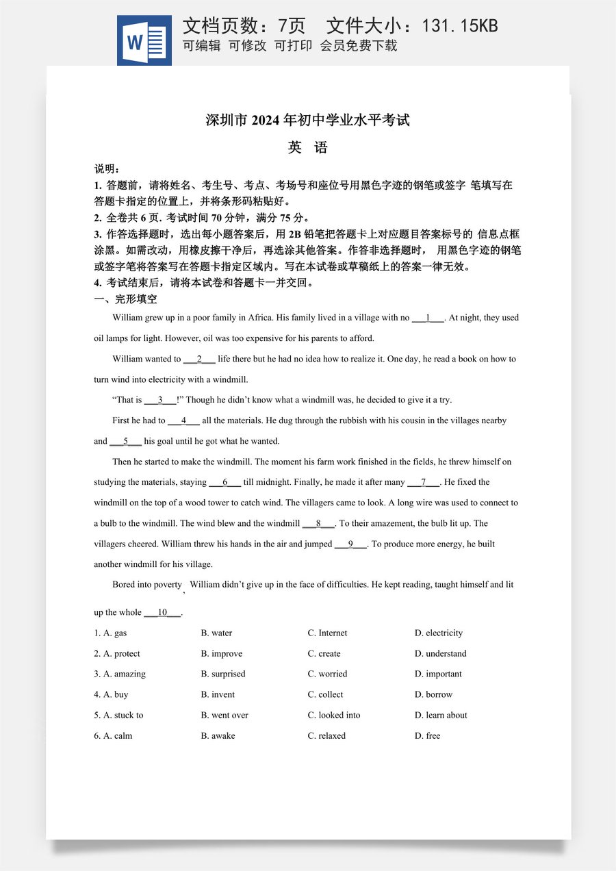 精品解析：2024年广东省深圳市中考英语真题（原卷版）.docx