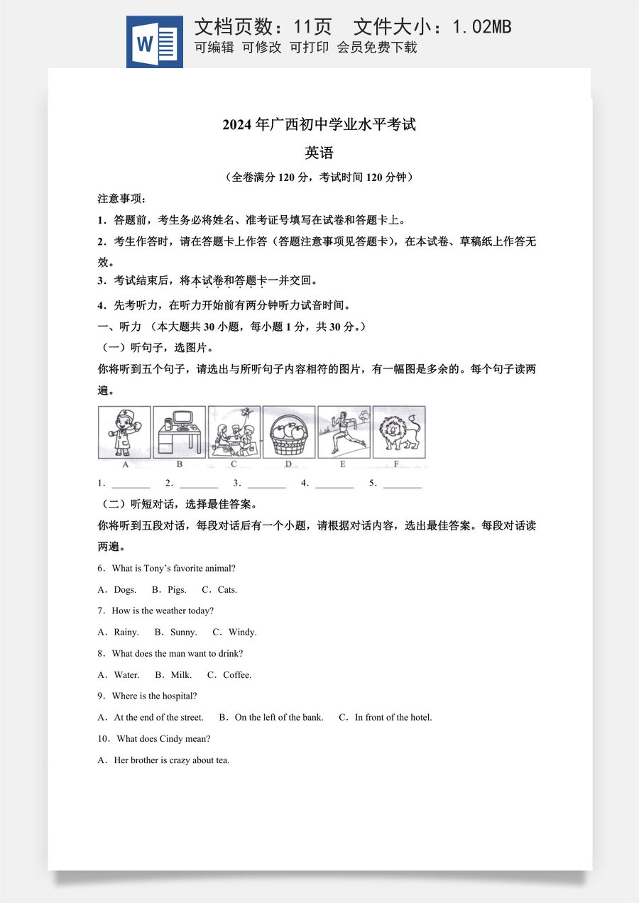精品解析：2024年广西中考英语真题（原卷版）.docx
