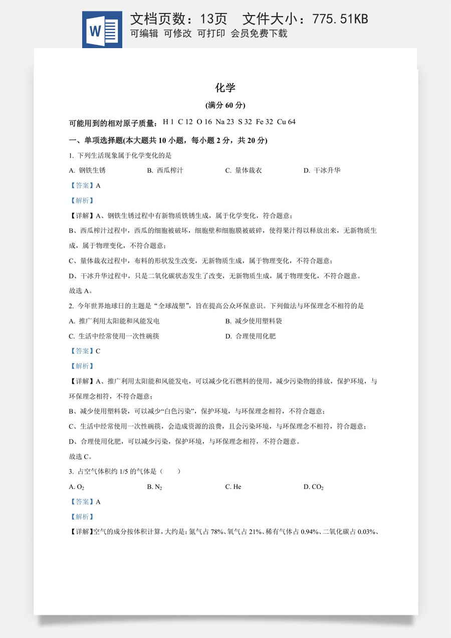 精品解析：2024年新疆中考化学真题（解析版）.docx