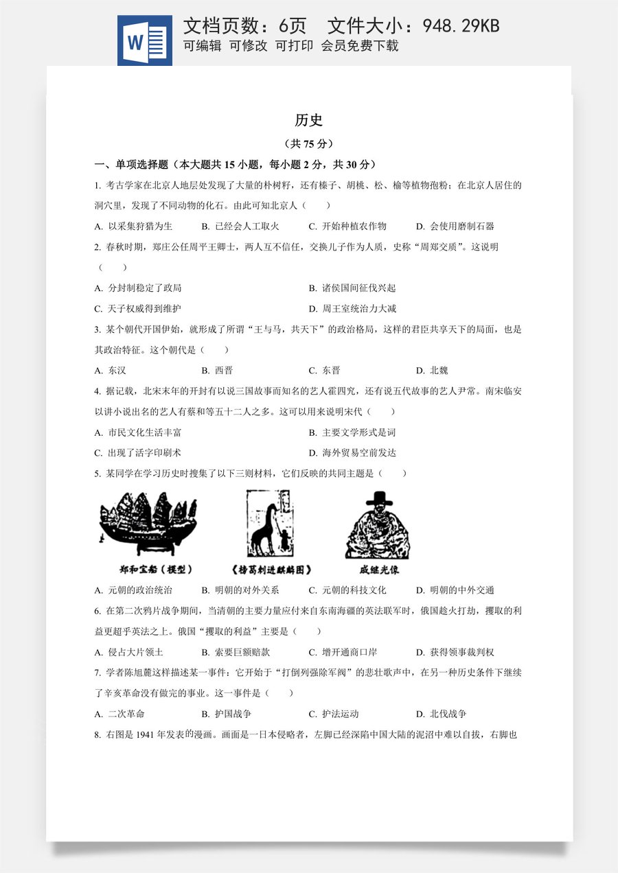 精品解析：2024年新疆中考历史真题（原卷版）.docx