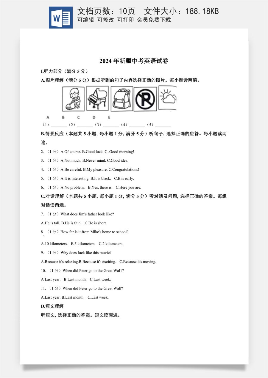 精品解析：2024年新疆维吾尔自治区中考英语真题（原卷版）.docx