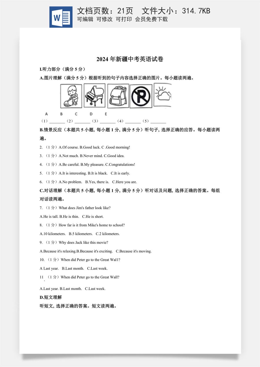 精品解析：2024年新疆维吾尔自治区中考英语真题（解析版）.docx