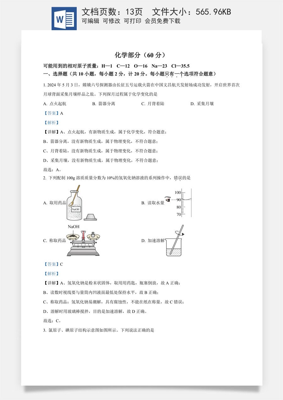 精品解析：2024年江苏省宿迁市中考化学真题（解析版）.docx