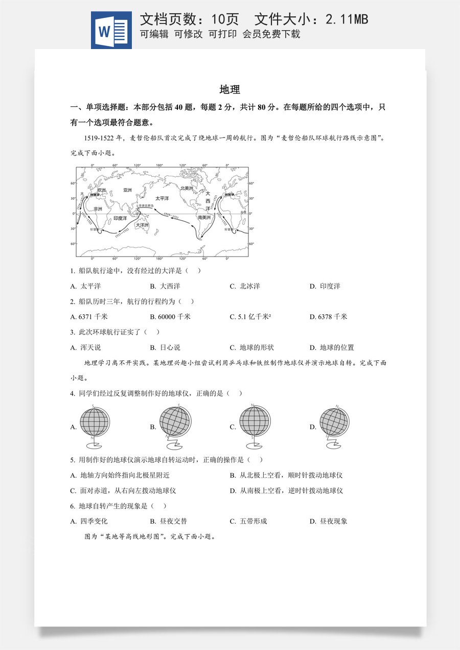 精品解析：2024年江苏省宿迁市中考地理试题（原卷版）.docx