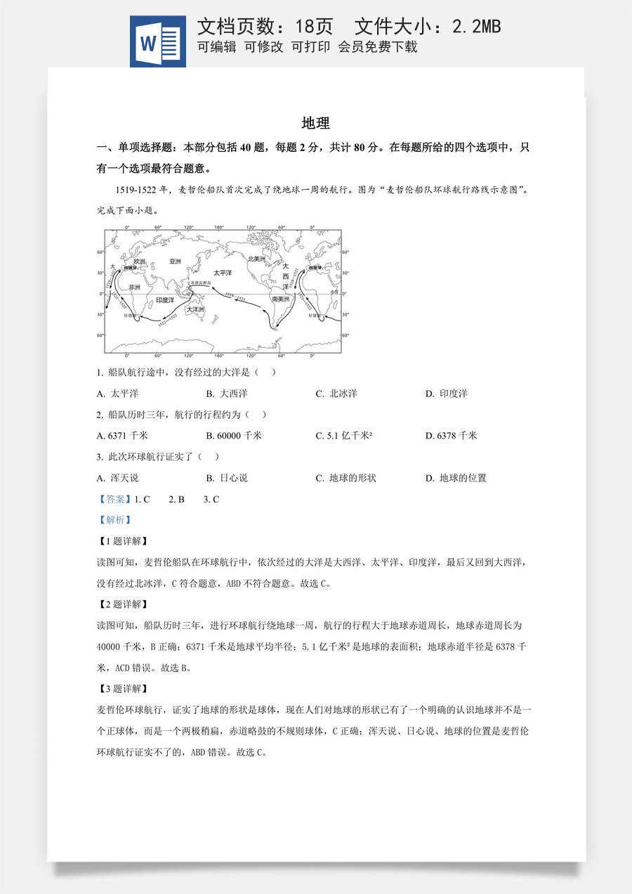 精品解析：2024年江苏省宿迁市中考地理试题（解析版）.docx