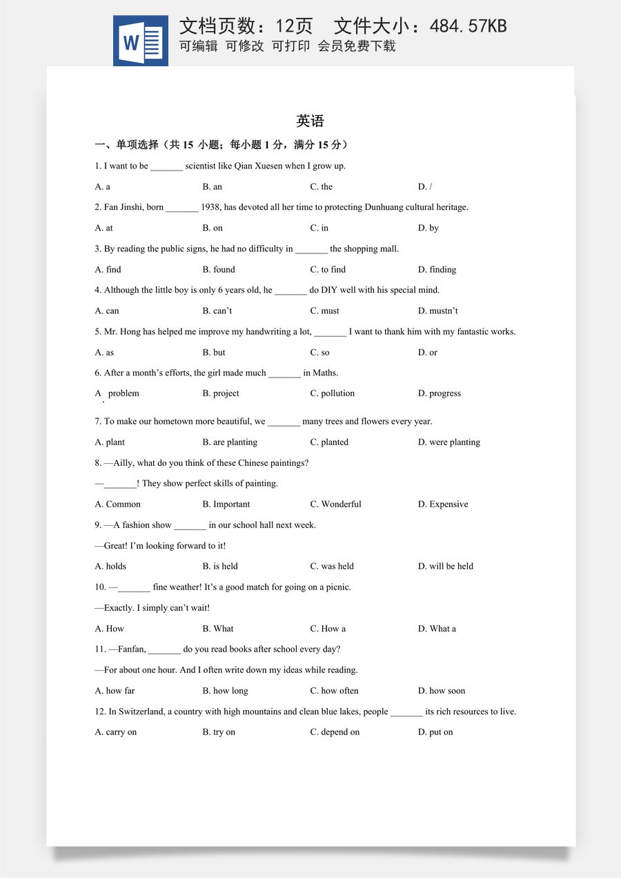 精品解析：2024年江苏省宿迁市中考英语真题（原卷版）.docx