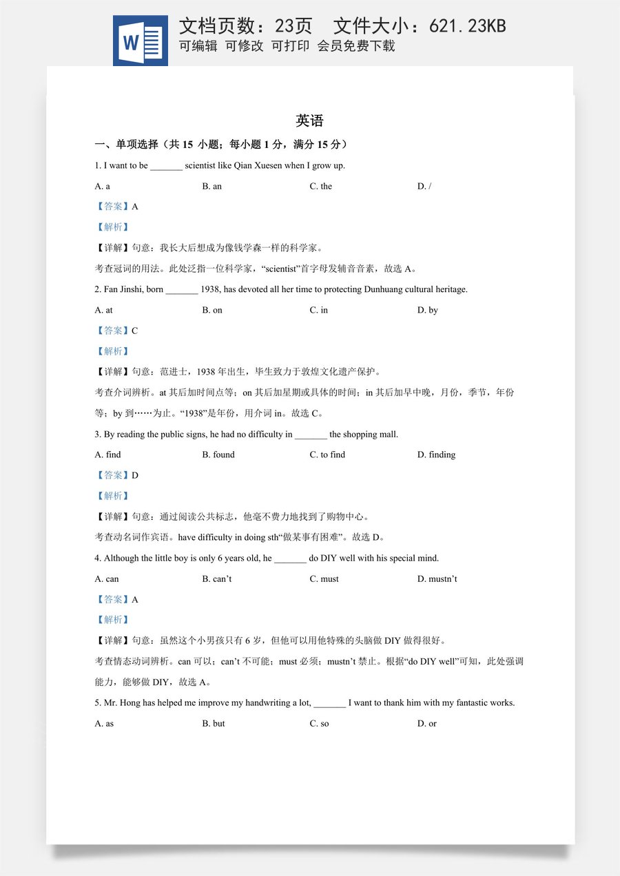 精品解析：2024年江苏省宿迁市中考英语真题（解析版）.docx
