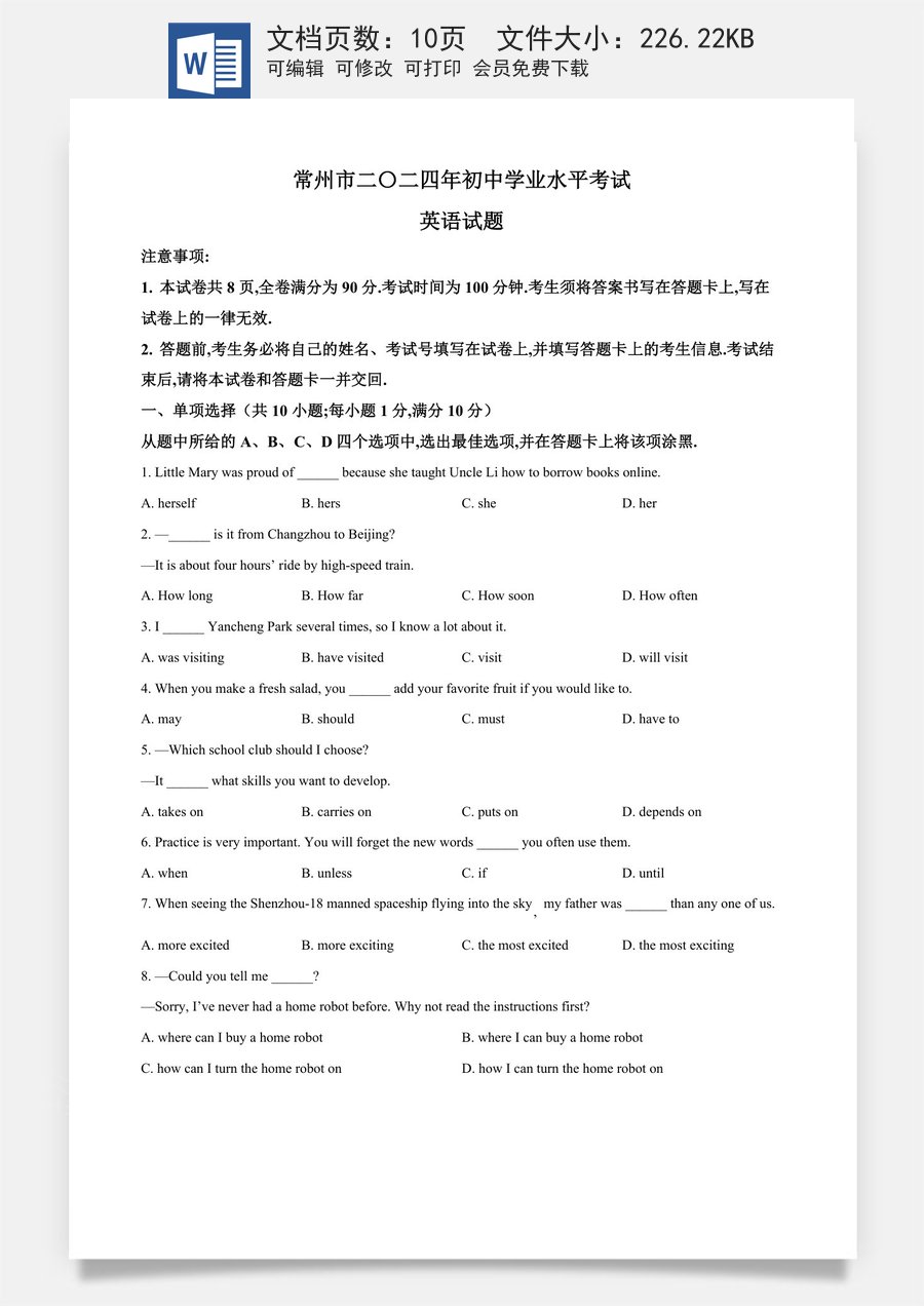 精品解析：2024年江苏省常州市中考英语真题（原卷版）.docx