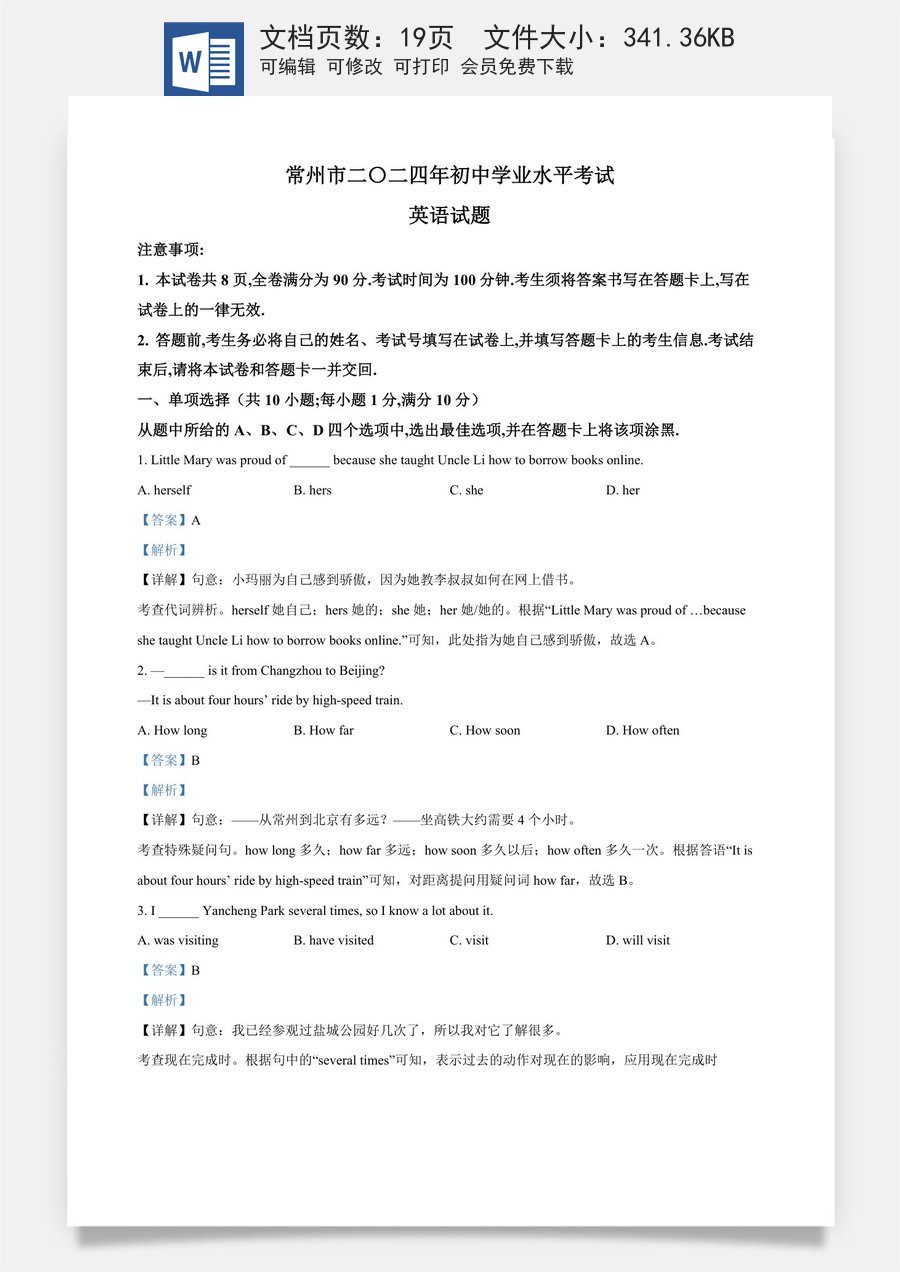 精品解析：2024年江苏省常州市中考英语真题（解析版）.docx