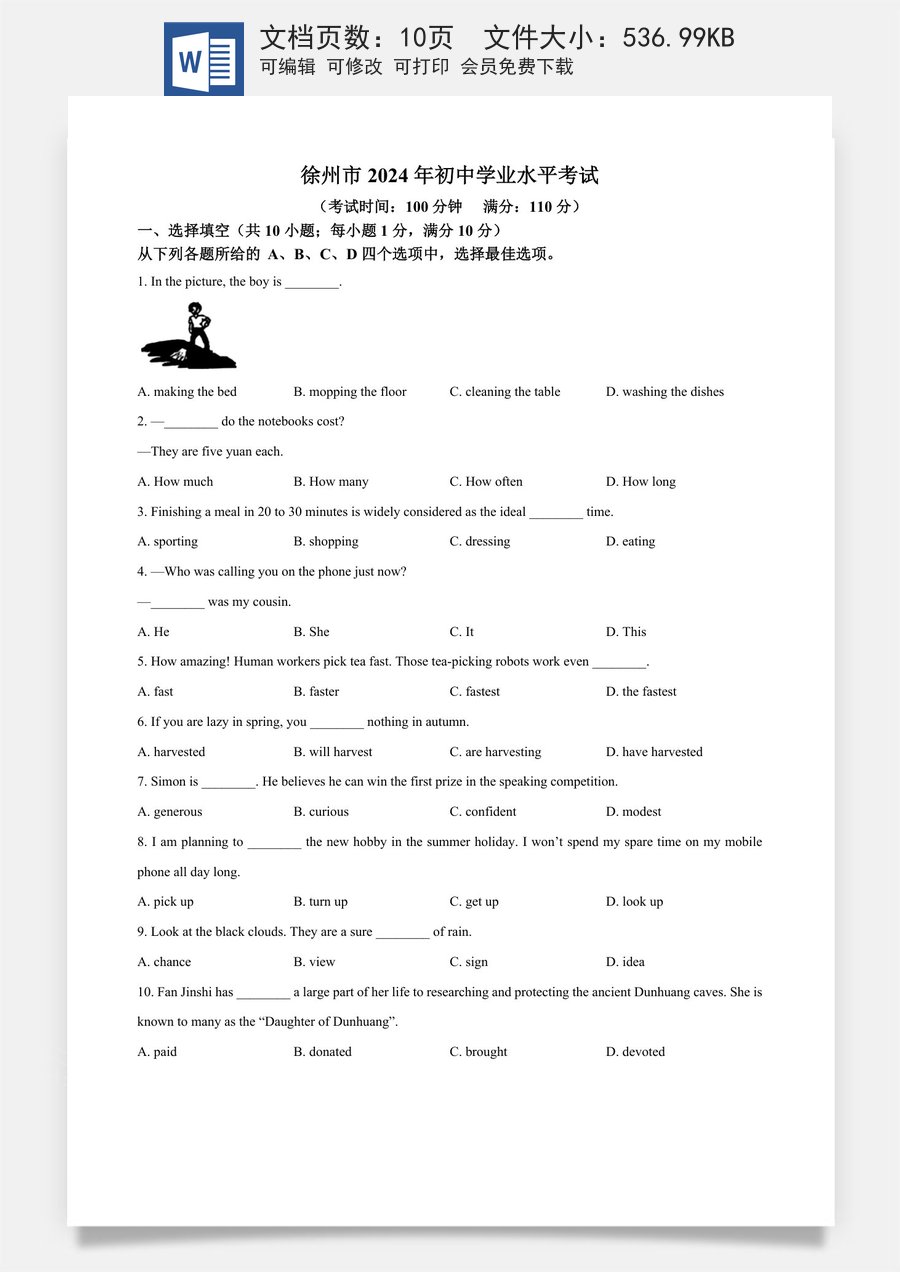 精品解析：2024年江苏省徐州市中考英语真题（原卷版）.docx