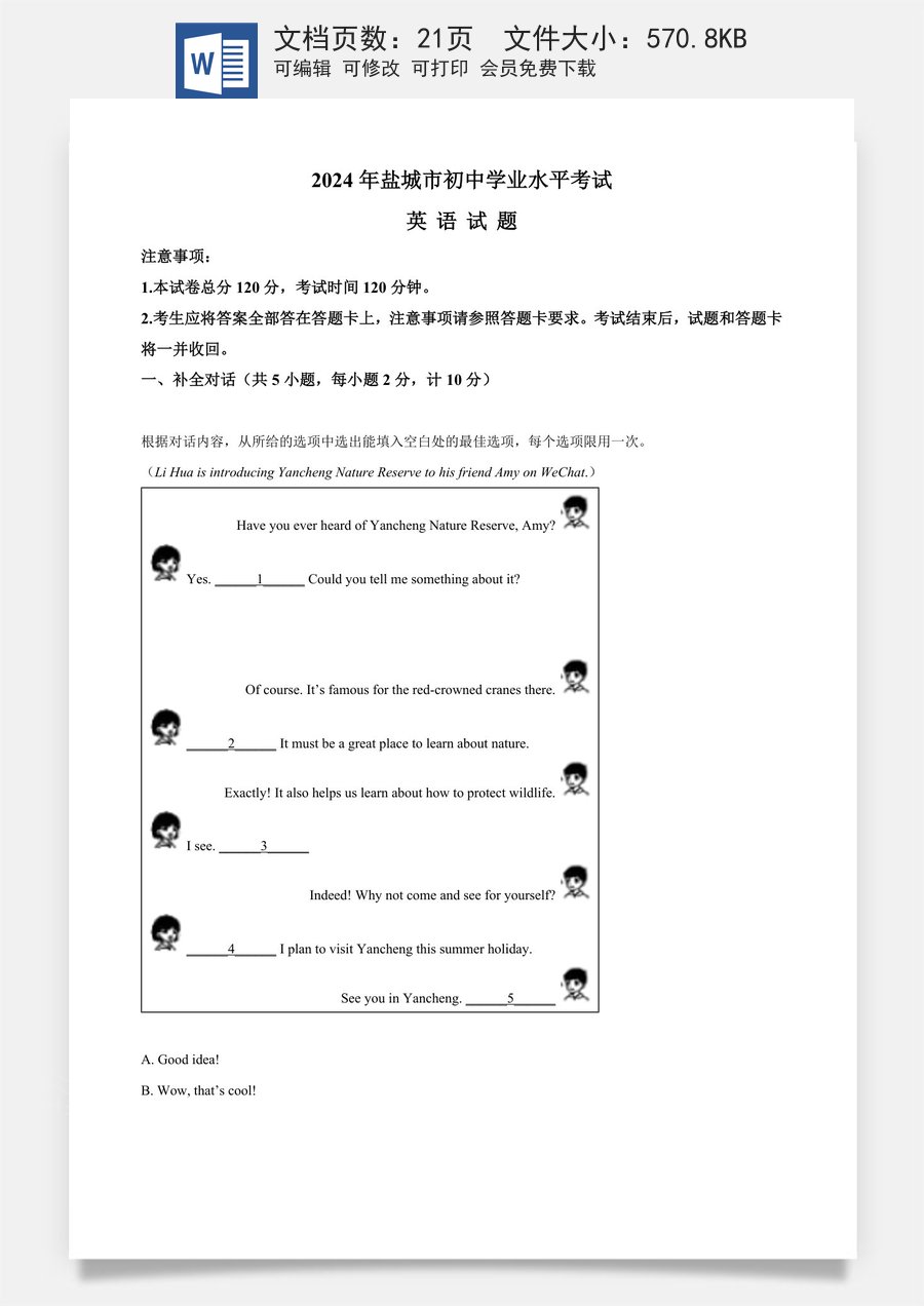 精品解析：2024年江苏省盐城市中考英语真题（解析版）.docx