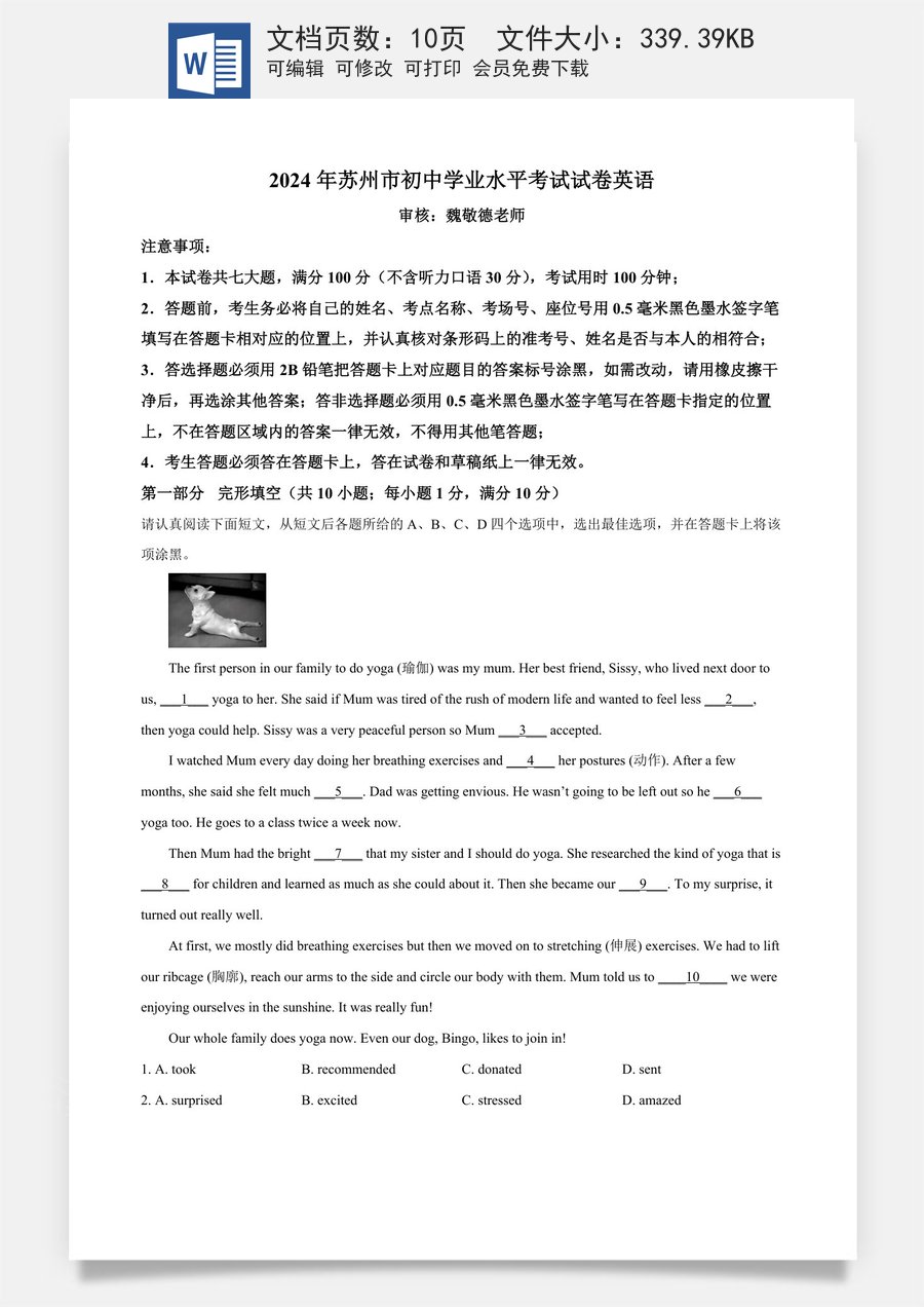 精品解析：2024年江苏省苏州市中考英语真题（原卷版）.docx
