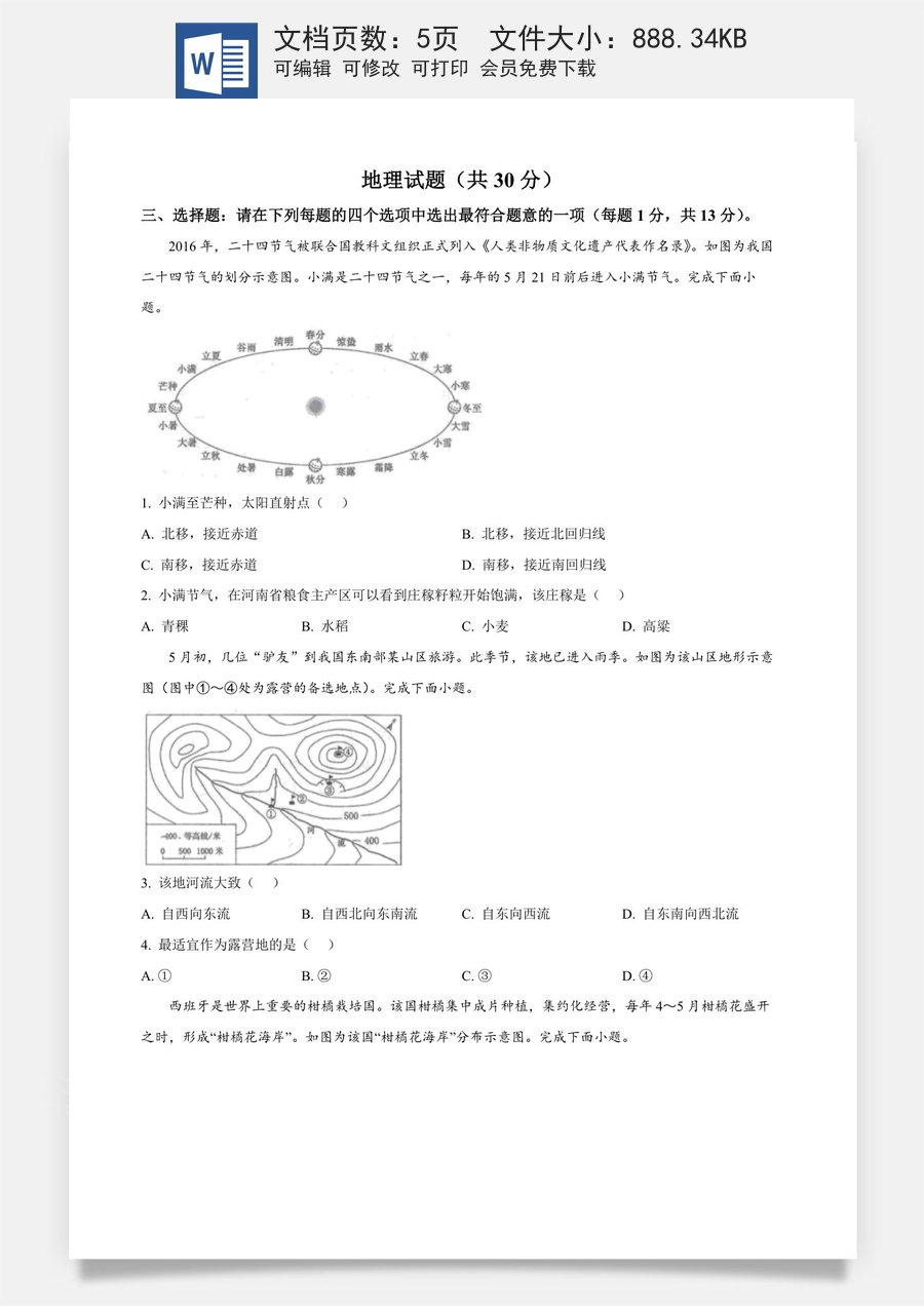 精品解析：2024年江苏省连云港市中考地理试题（原卷版）.docx