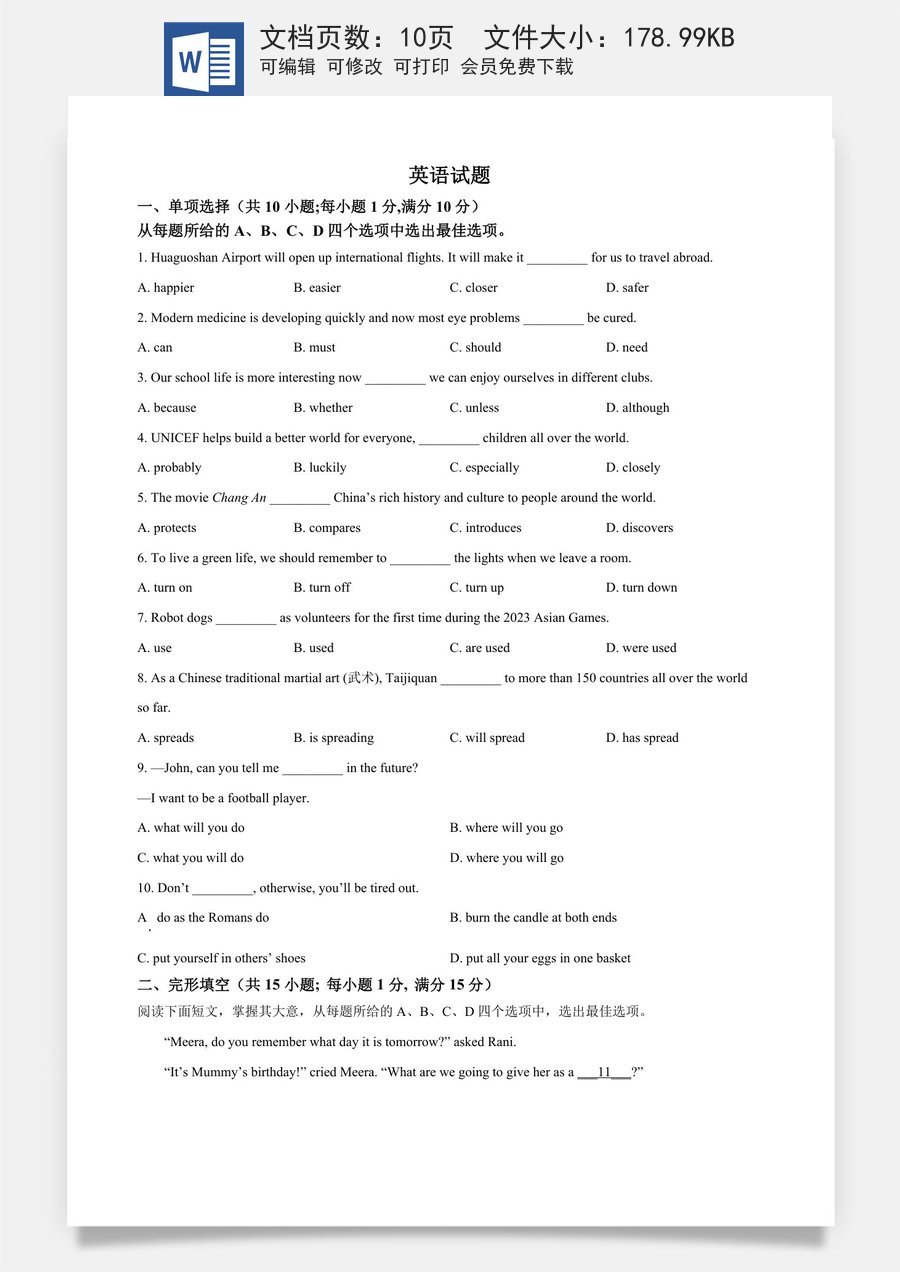 精品解析：2024年江苏省连云港市中考英语真题（原卷版）.docx