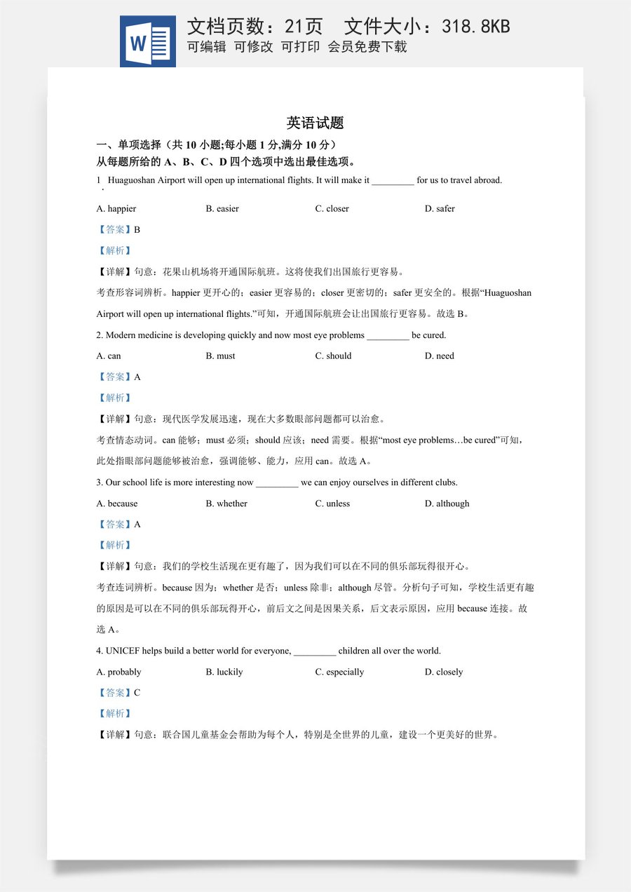 精品解析：2024年江苏省连云港市中考英语真题（解析版）.docx