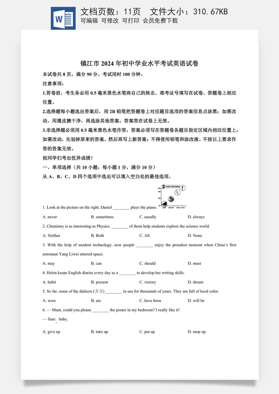 精品解析：2024年江苏省镇江市中考英语真题（原卷版）.docx