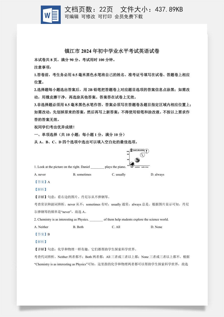 精品解析：2024年江苏省镇江市中考英语真题（解析版）.docx