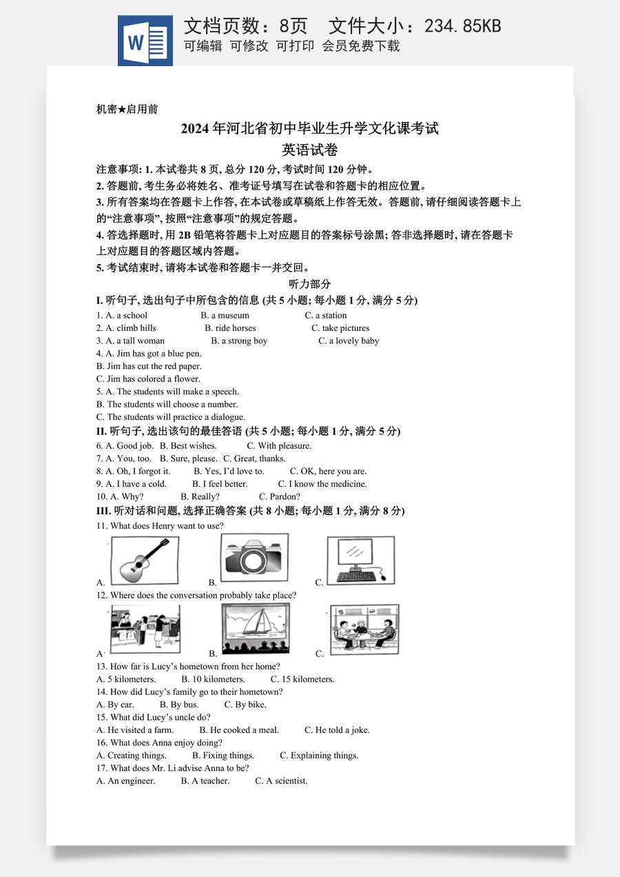 精品解析：2024年河北省中考英语真题（原卷版）.docx