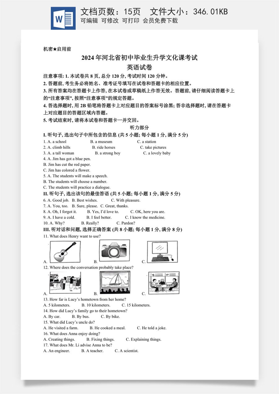 精品解析：2024年河北省中考英语真题（解析版）.docx