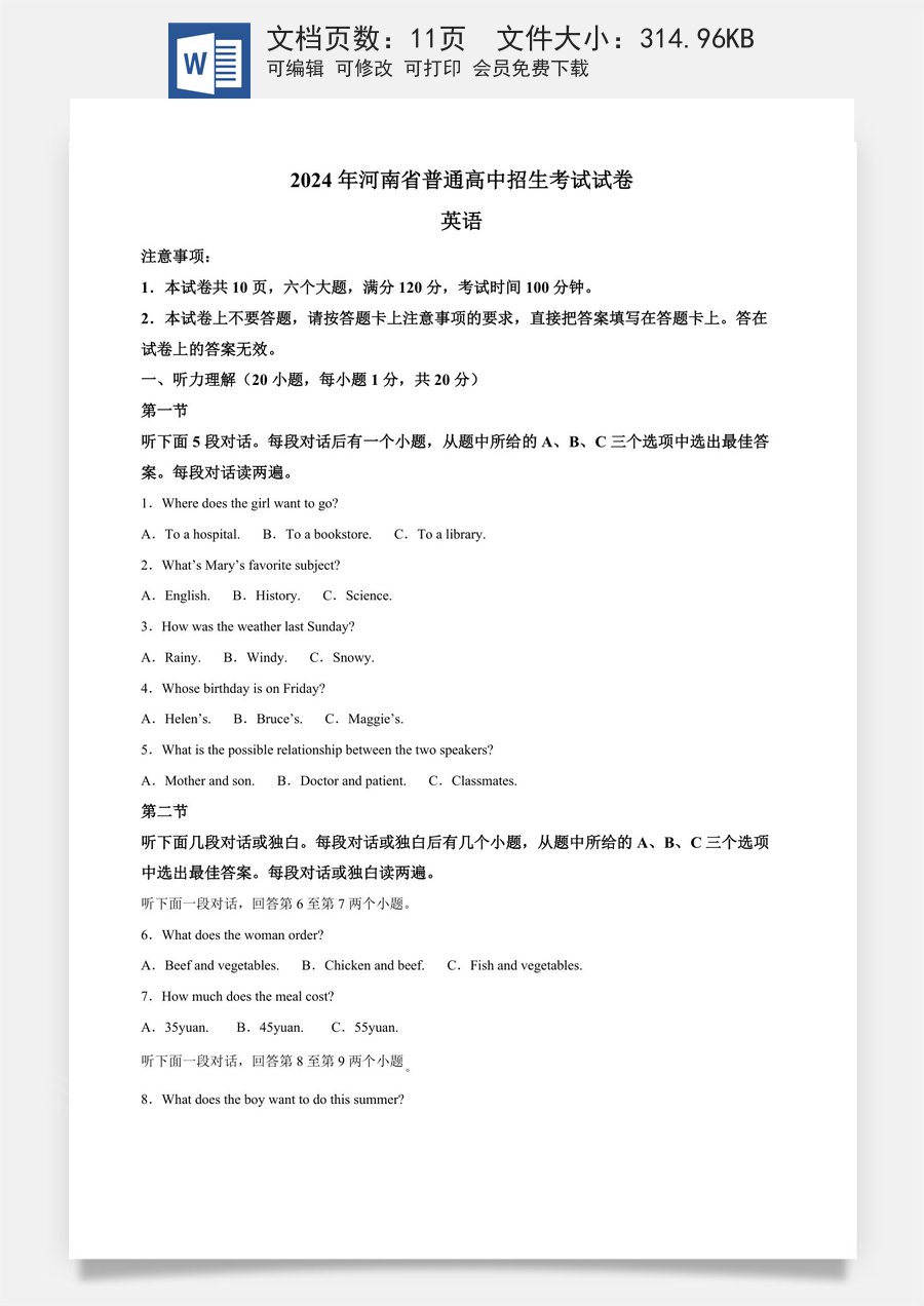 精品解析：2024年河南省中考英语真题（原卷版）.docx