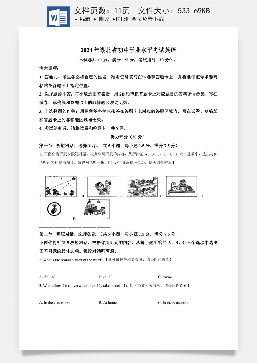精品解析：2024年湖北省中考英语真题（原卷版）.docx