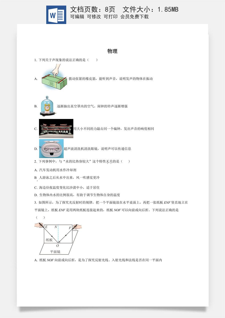 精品解析：2024年湖北省武汉市中考物理试题（原卷版）.docx