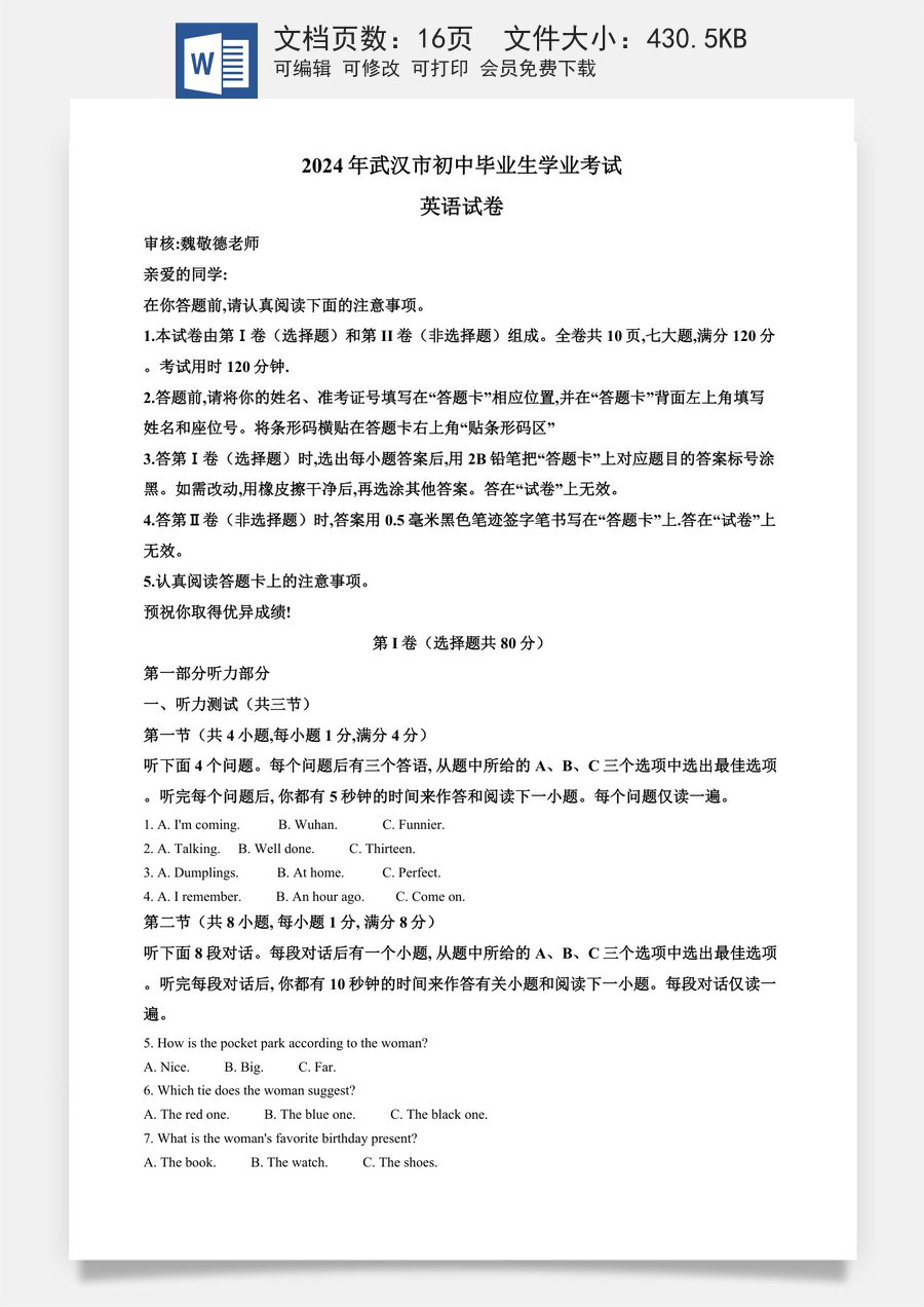 精品解析：2024年湖北省武汉市中考英语真题（解析版）.docx