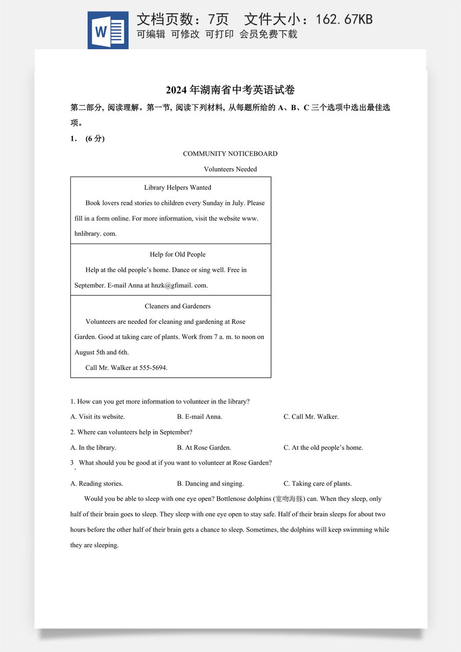 精品解析：2024年湖南省中考英语真题（原卷版）.docx
