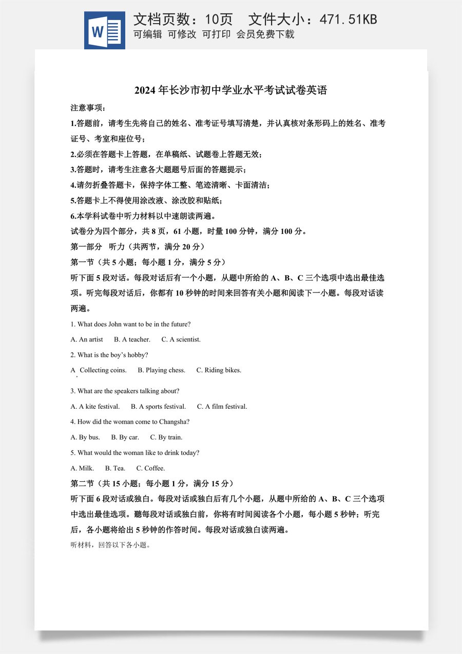 精品解析：2024年湖南省长沙市中考英语真题（原卷版）.docx