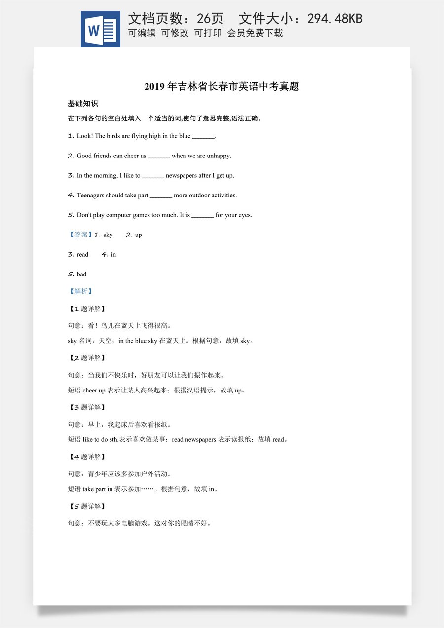 精品解析：吉林省长春市2019年英语中考真题（解析版）.docx