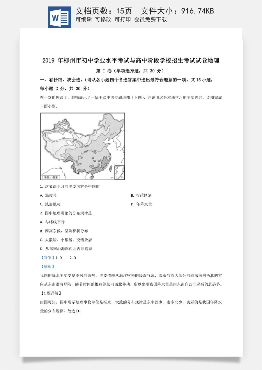 精品解析：广西柳州市2019年中考地理试题（解析版）.doc