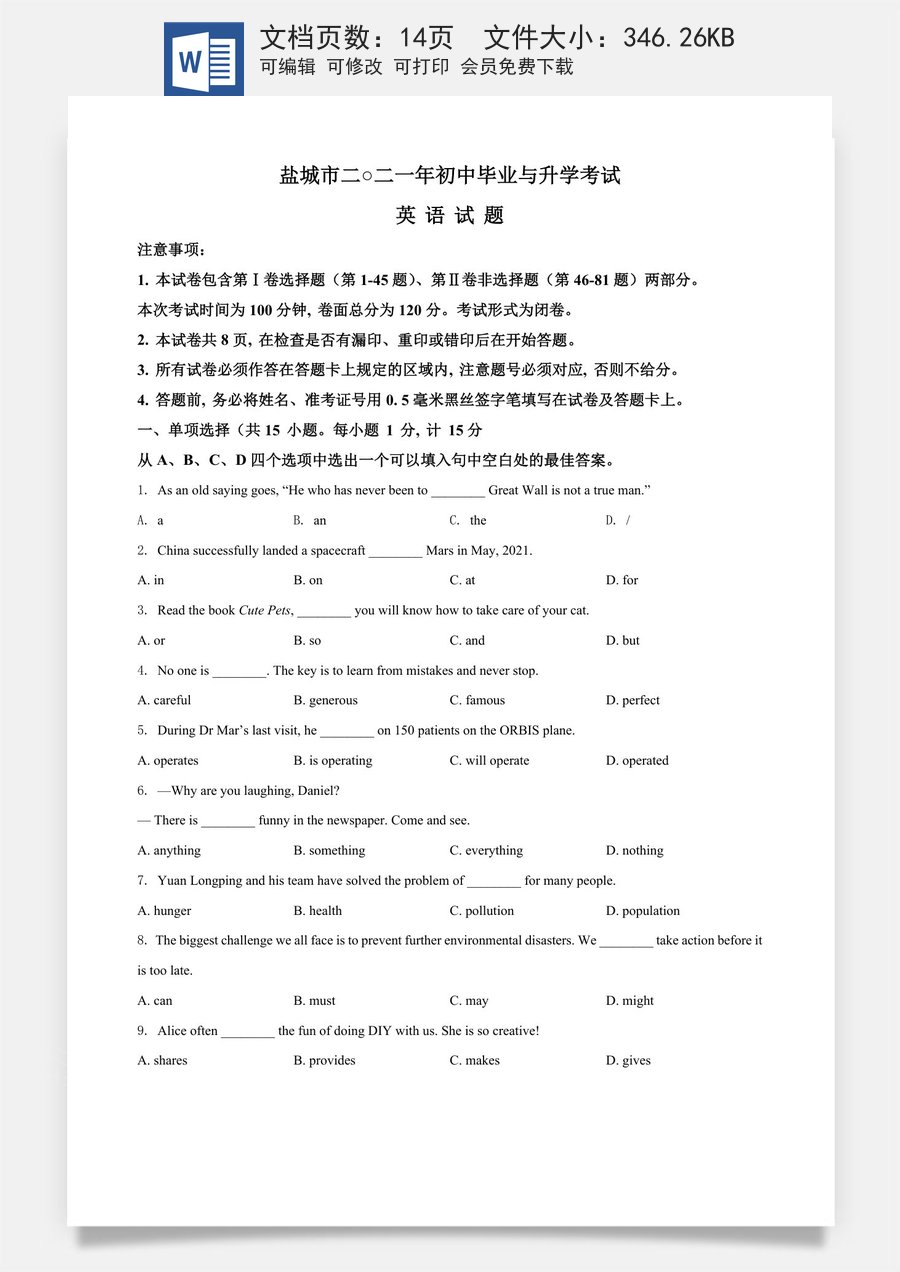 精品解析：江苏省盐城市2021年中考英语试题（原卷版）.doc