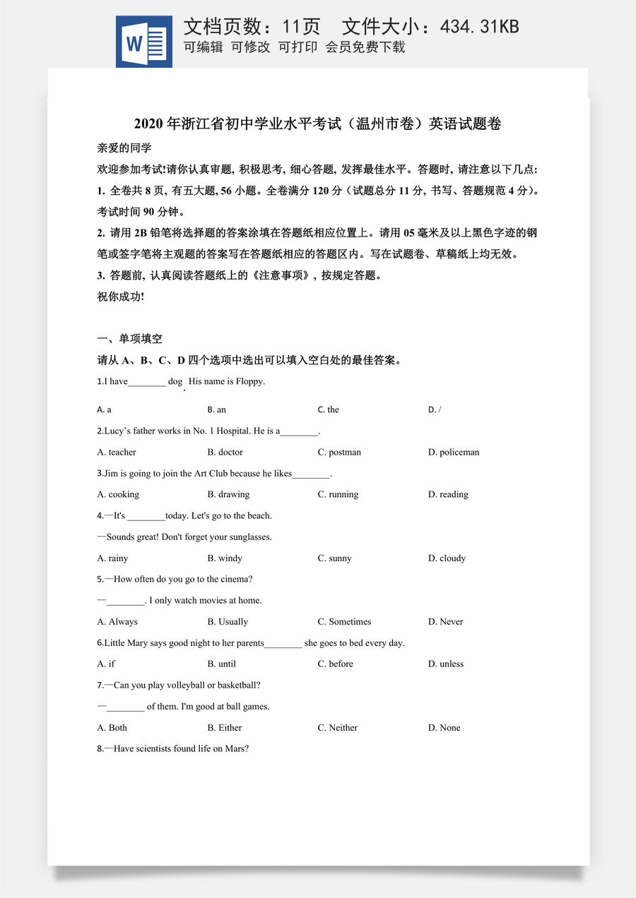 精品解析：浙江省温州市2020年中考英语试题（原卷版）.doc