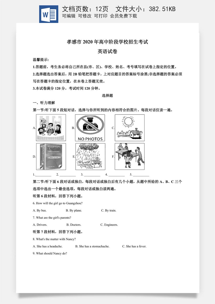 精品解析：湖北省孝感市2020年中考英语试题（原卷版）.doc