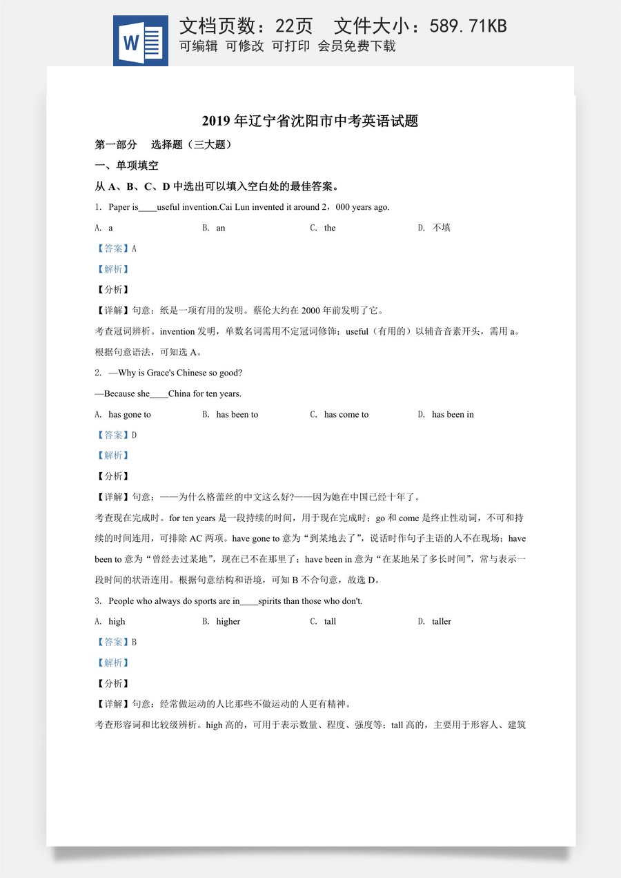 辽宁省沈阳市2019年中考英语试题（解析版）.doc