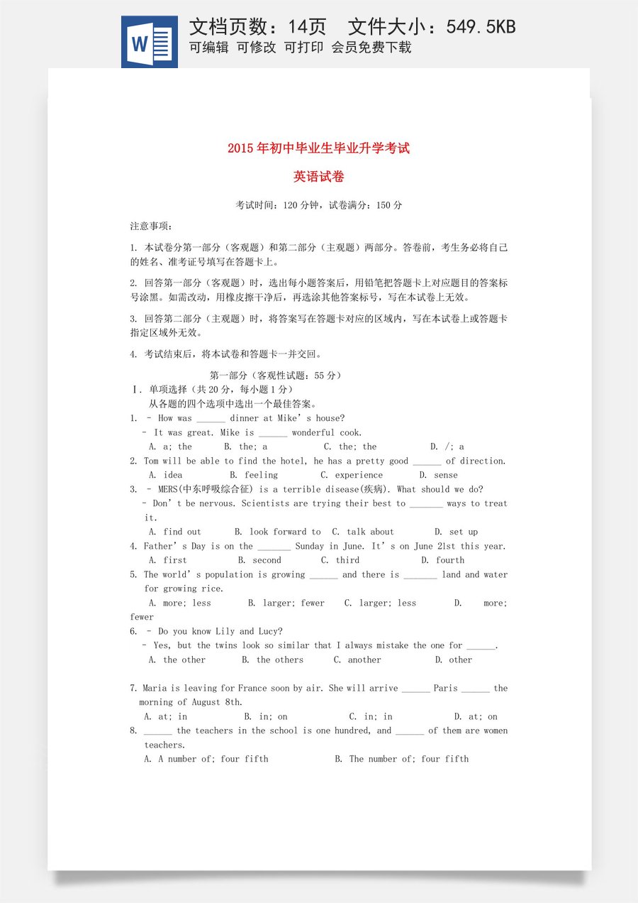 辽宁省营口市2015年中考英语真题试题（含答案）.doc