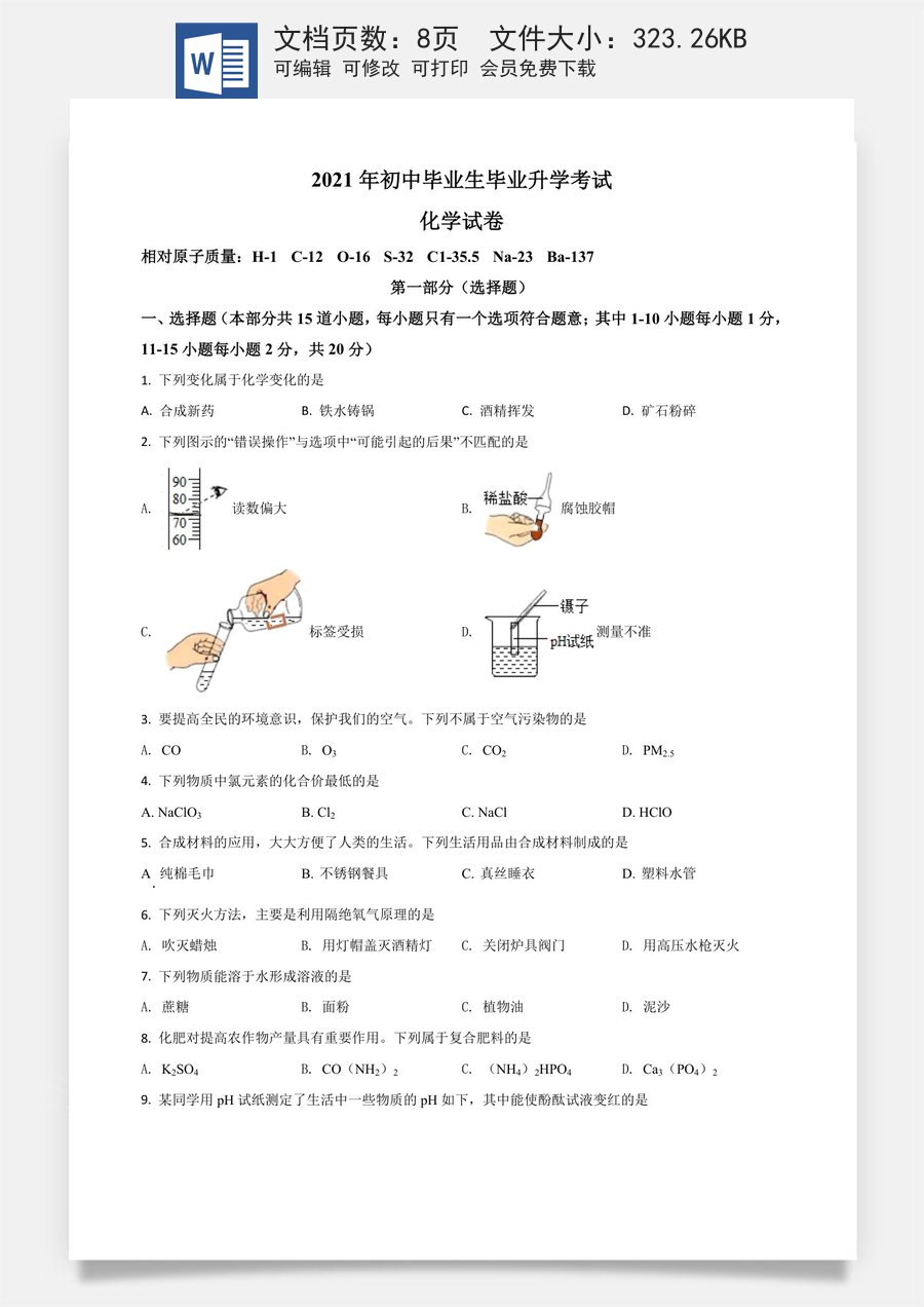 辽宁省营口市2021年中考化学试题（原卷版）.doc