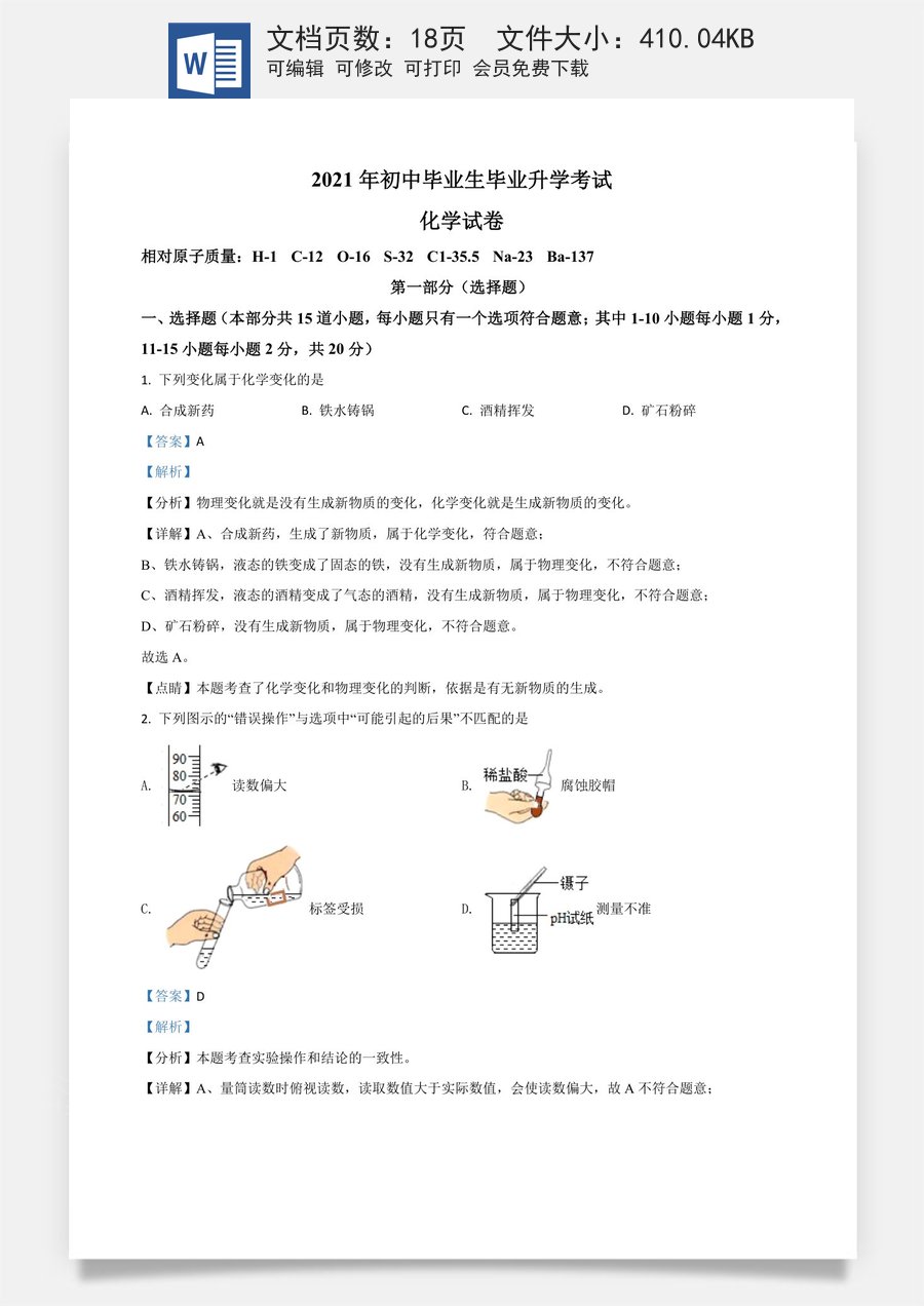 辽宁省营口市2021年中考化学试题（解析版）.doc