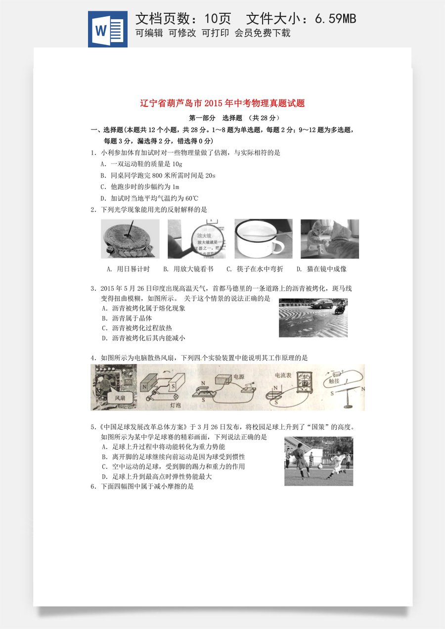 辽宁省葫芦岛市2015年中考物理真题试题（含扫描答案）.doc