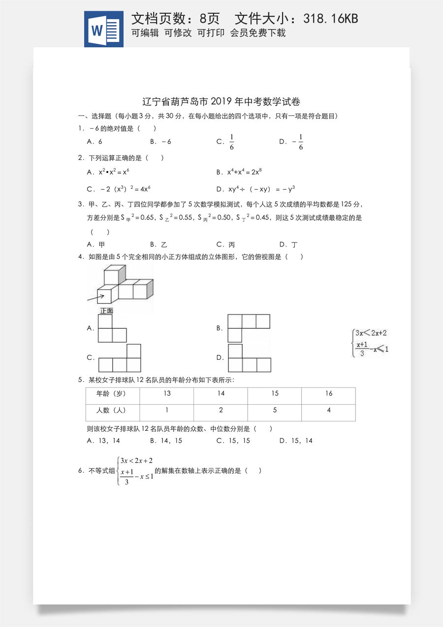 辽宁省葫芦岛市2019年中考数学试卷.docx