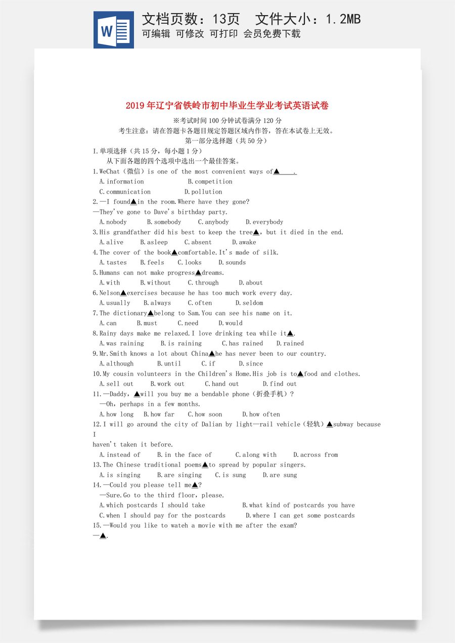 辽宁省铁岭市2019年中考英语真题试题.docx