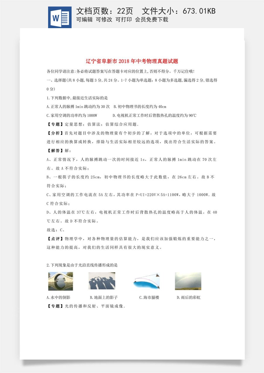 辽宁省阜新市2018年中考物理真题试题（含解析）.doc