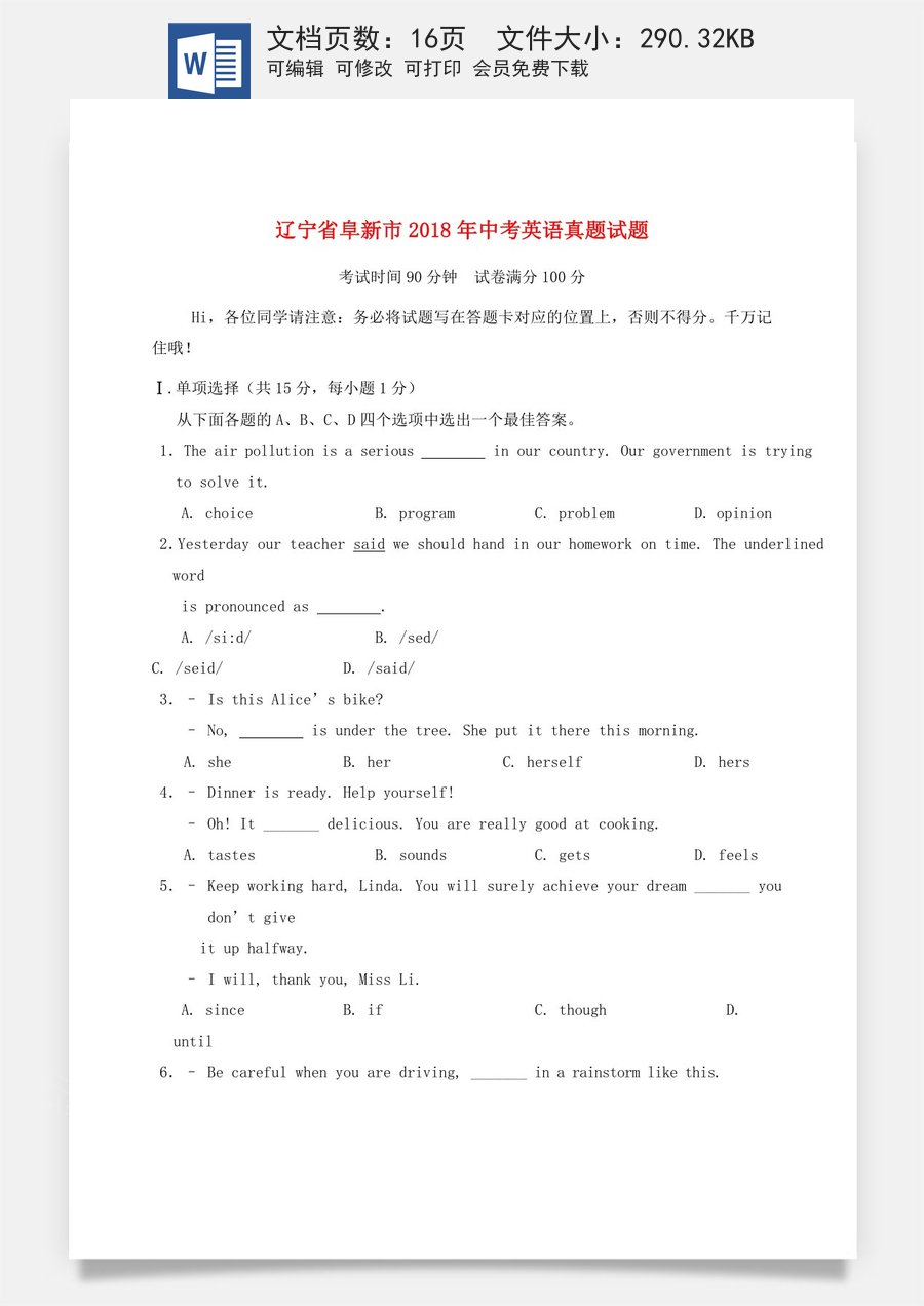 辽宁省阜新市2018年中考英语真题试题（含答案）.doc