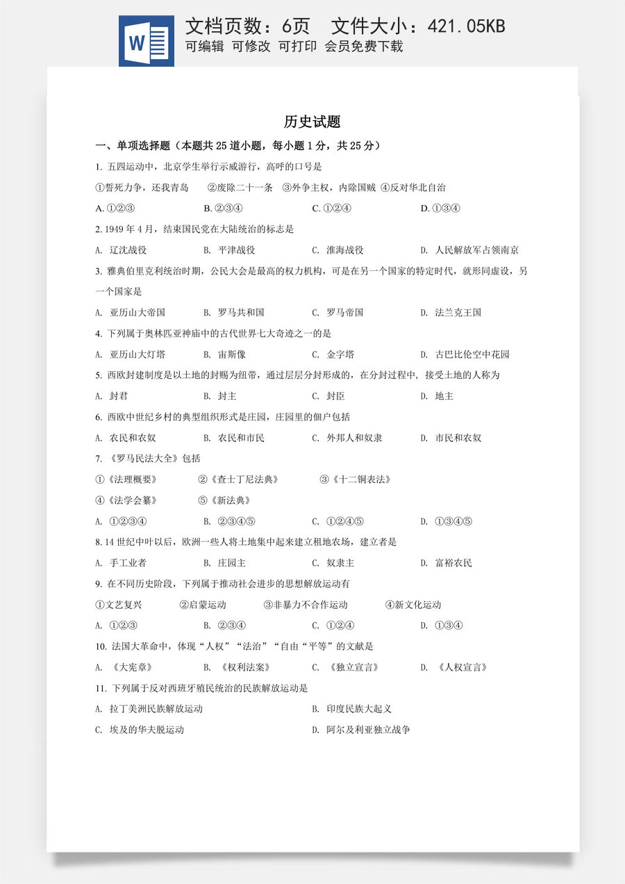 辽宁省阜新市2021年中考历史试题（原卷版）.doc