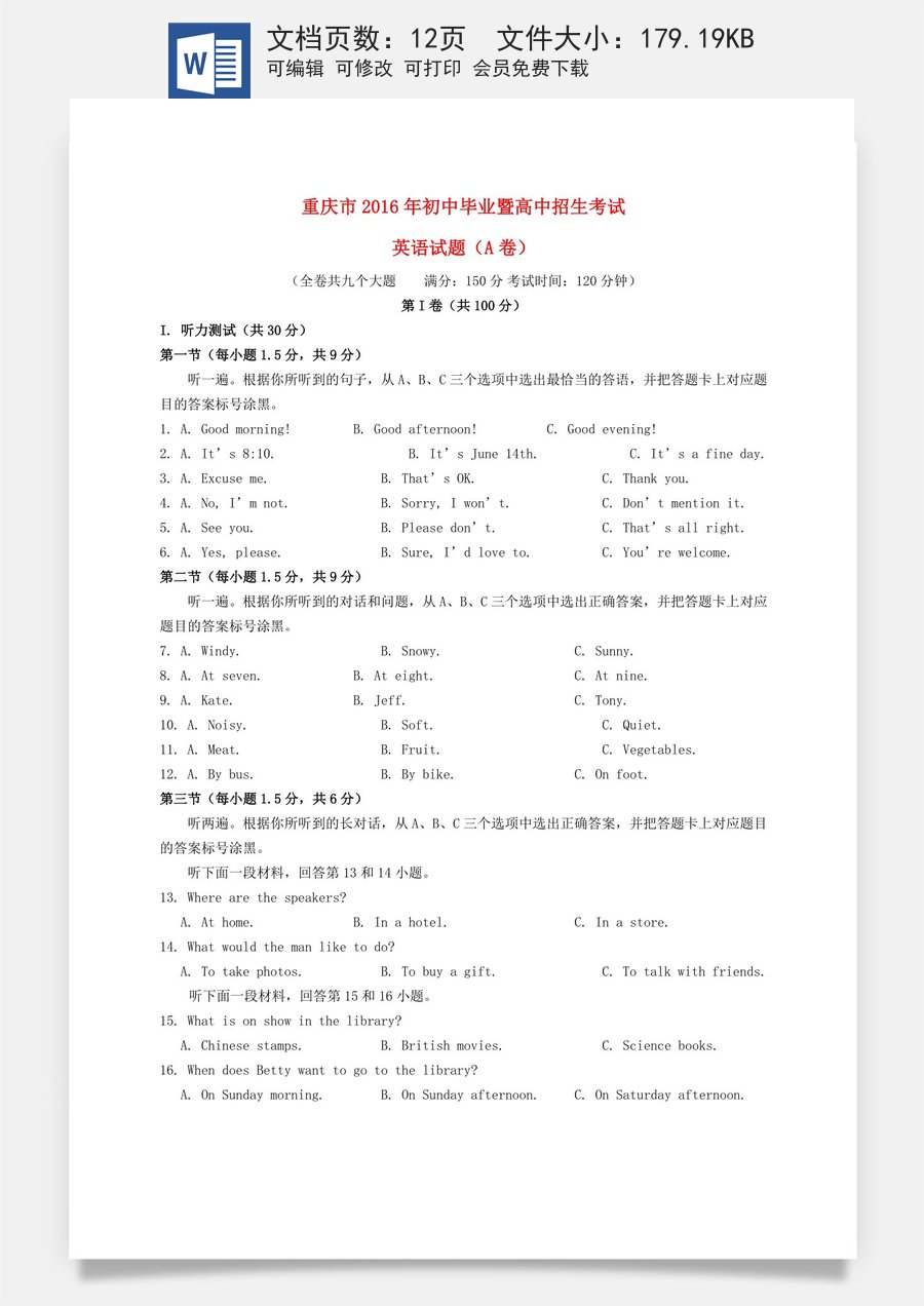 重庆市2016年中考英语真题试题（A卷含答案）.doc