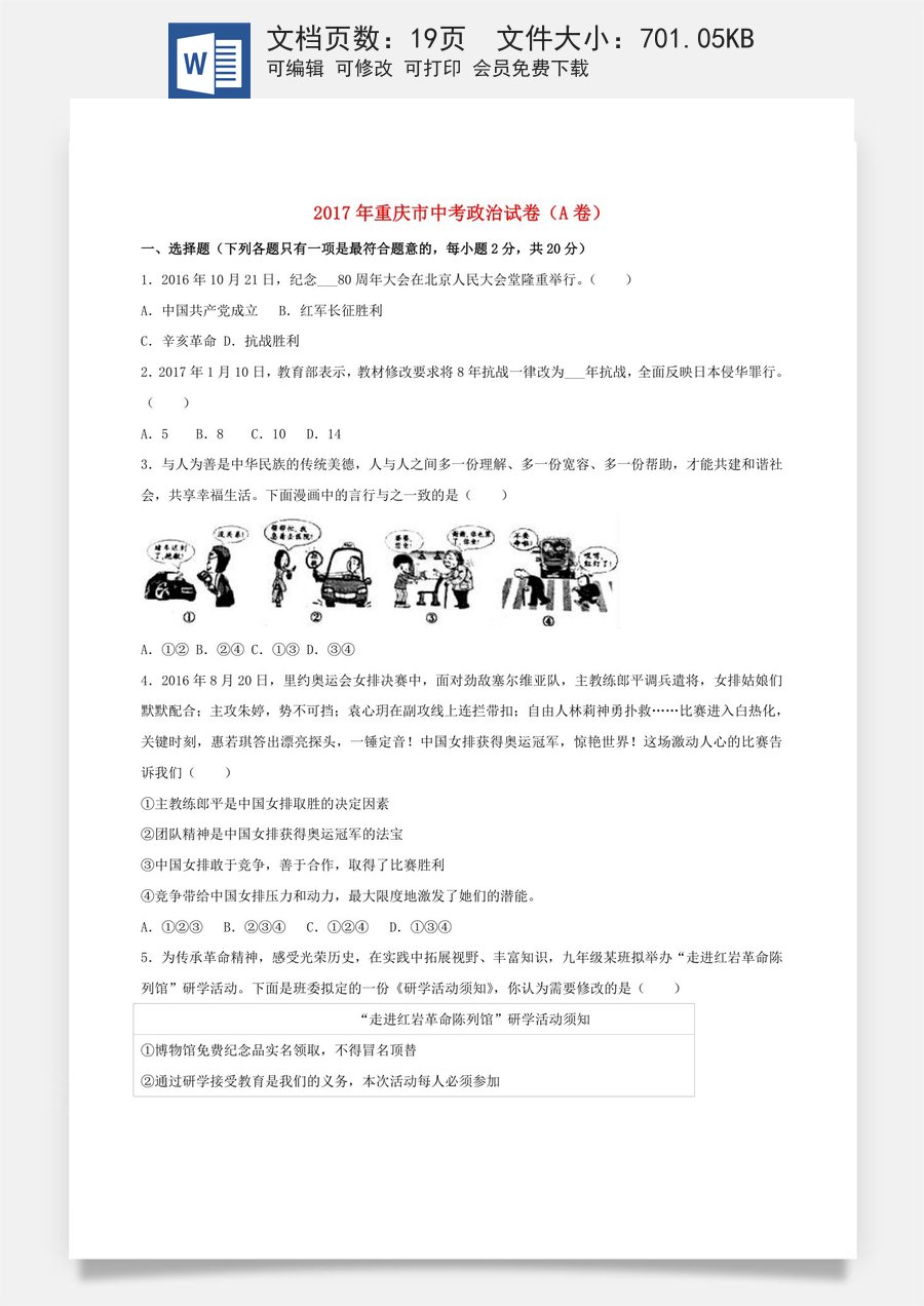 重庆市2017年中考思想品德真题试题（A卷含解析）.doc