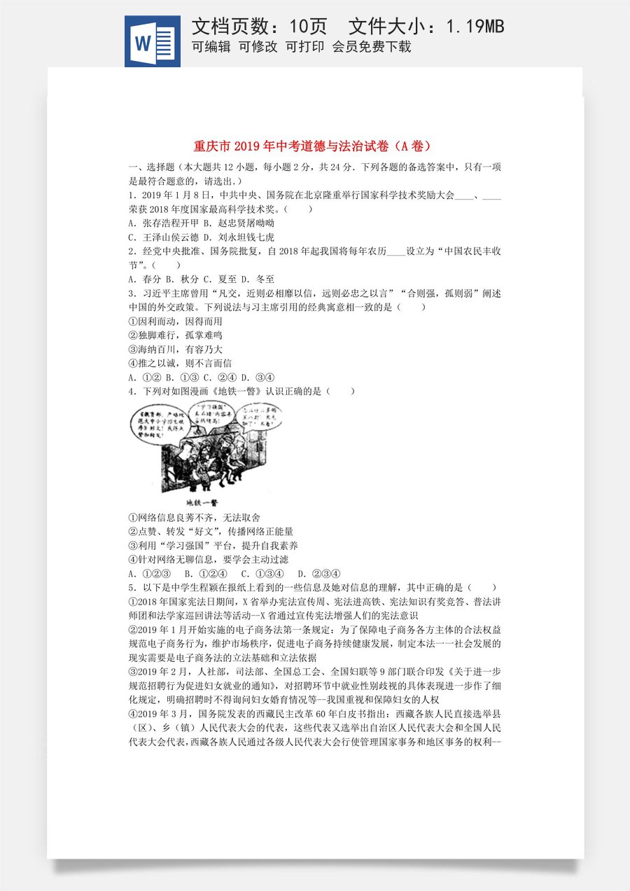 重庆市2019年中考道德与法治真题试题（A卷含解析）.docx