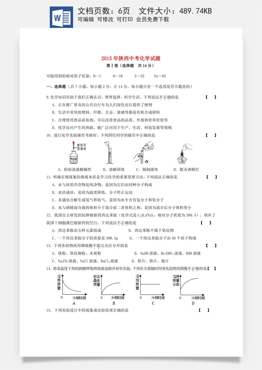 陕西省2015年中考化学真题试题（含答案）.doc