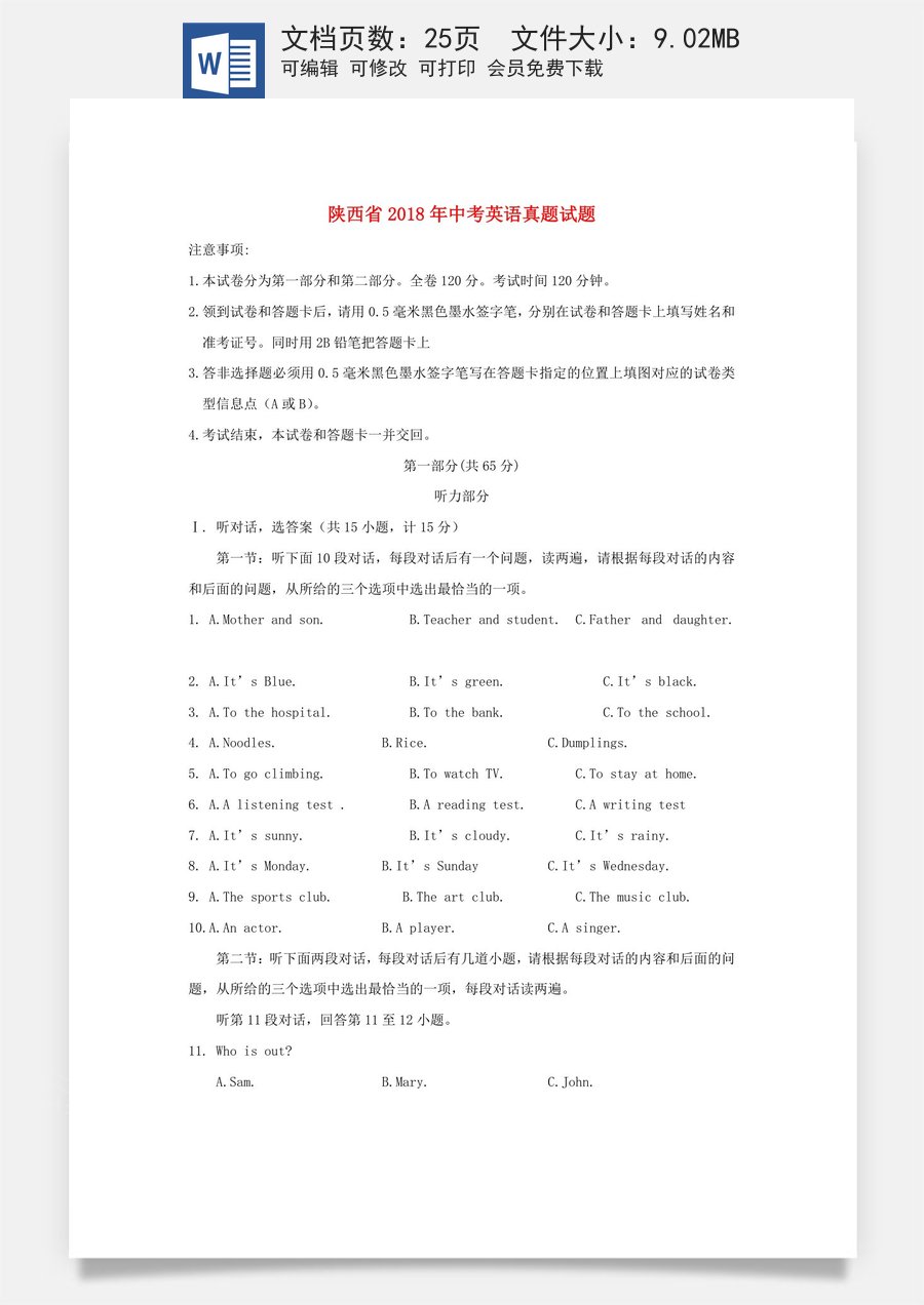陕西省2018年中考英语真题试题（含扫描答案）.doc
